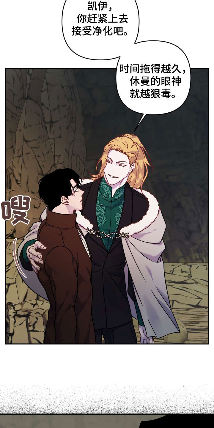 艾露莎之花 - 第37章净化 - 第4张图