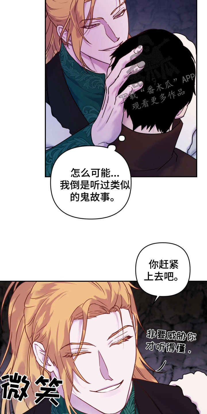 艾露莎之花 - 第37章净化 - 第7张图