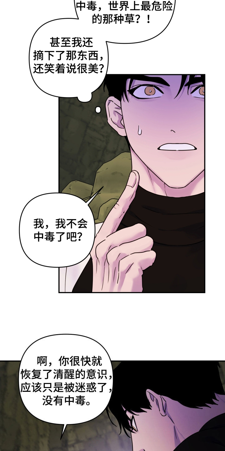 艾露莎之花 - 第36章尸体 - 第16张图