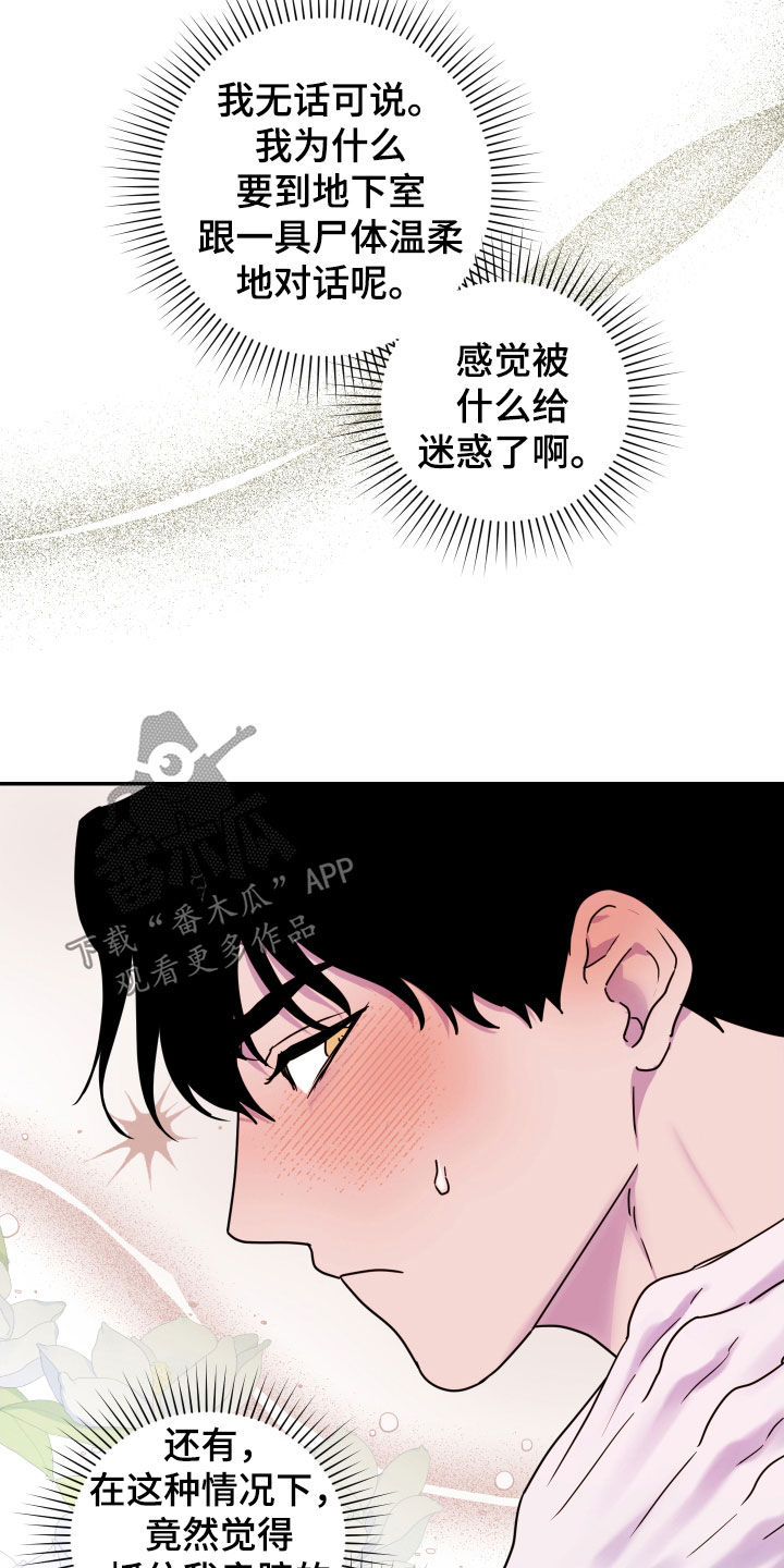 艾露莎之花 - 第36章尸体 - 第7张图