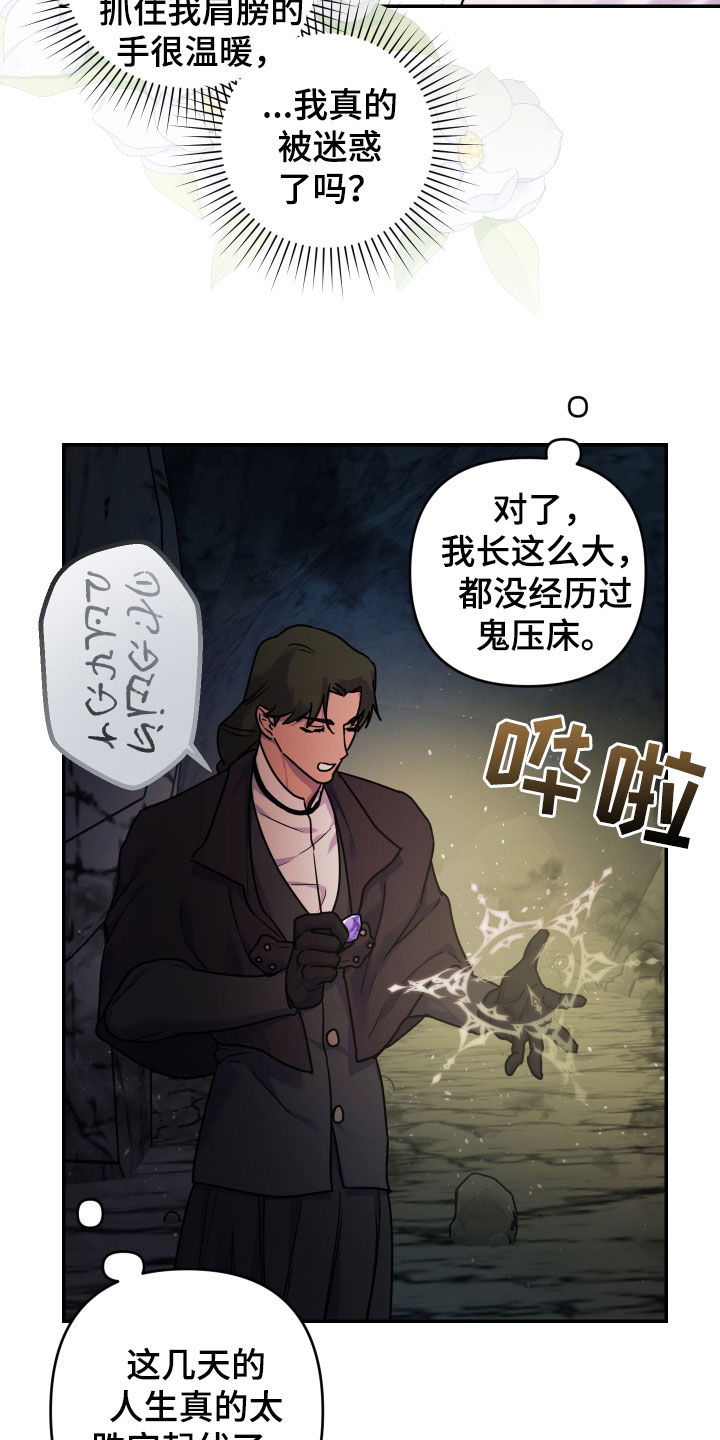 艾露莎之花 - 第36章尸体 - 第8张图