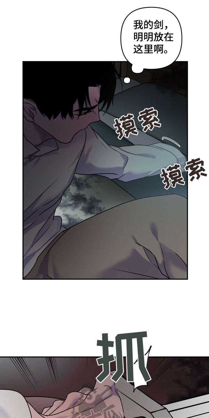 艾露莎之花 - 第38章恶鬼 - 第18张图