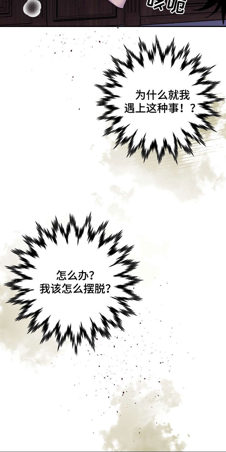 艾露莎之花 - 第38章恶鬼 - 第27张图