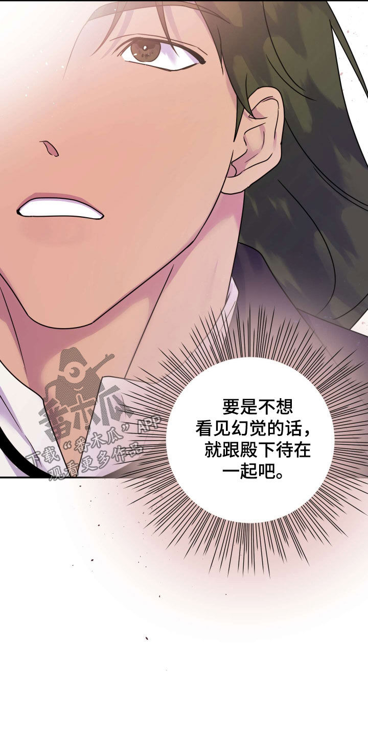 艾露莎之花 - 第38章恶鬼 - 第28张图