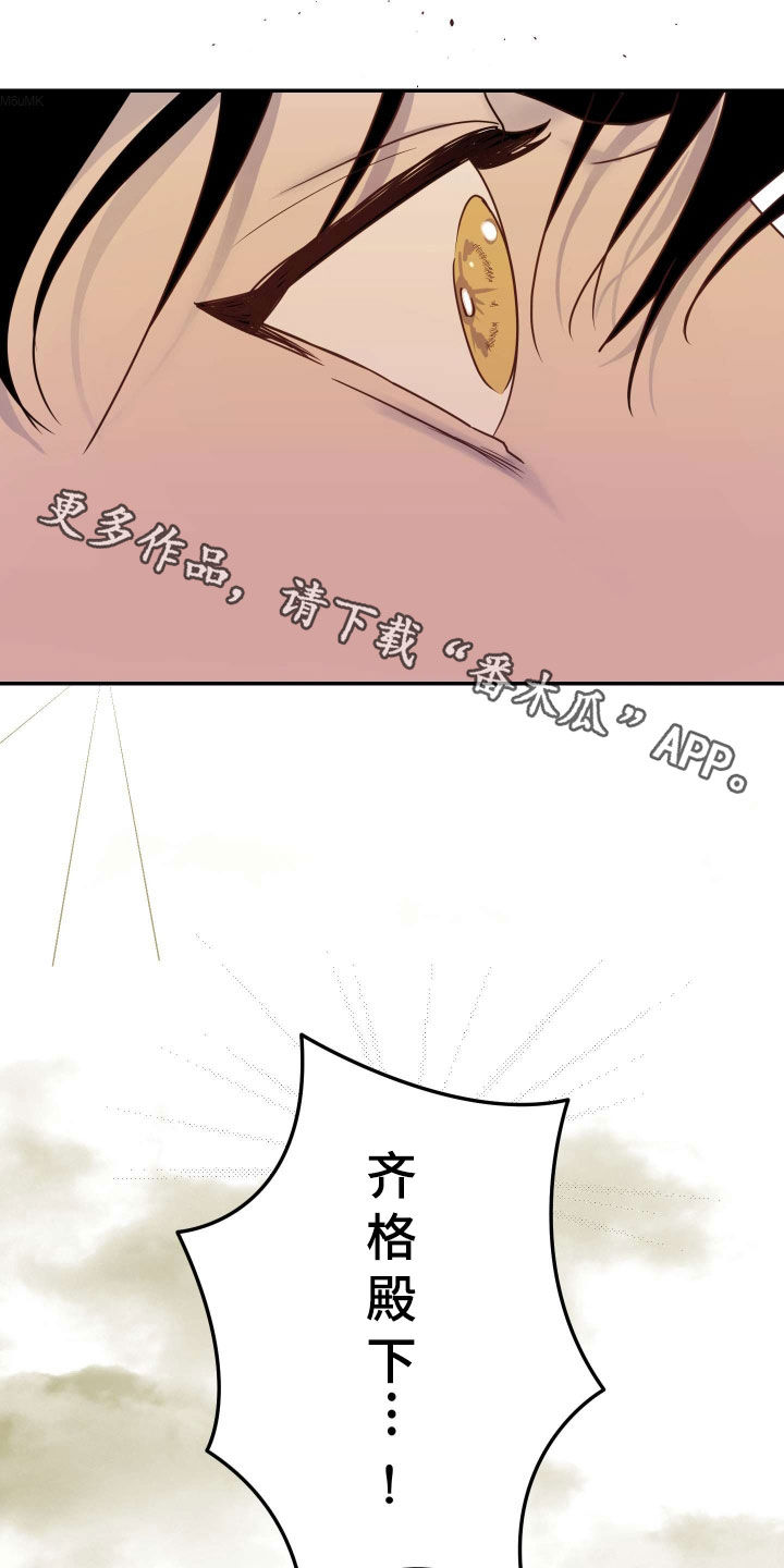 艾露莎之花 - 第38章恶鬼 - 第29张图