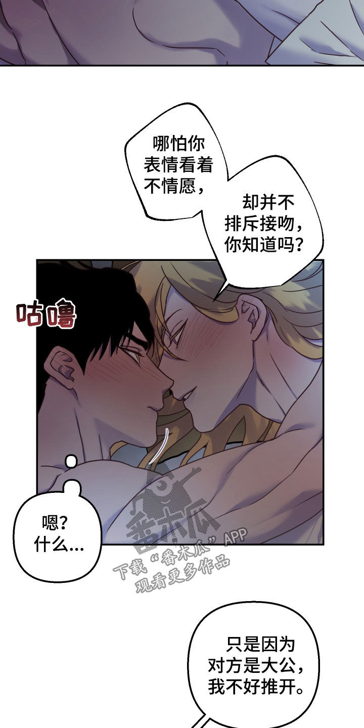 艾露莎之花 - 第41章这都什么事啊 - 第14张图