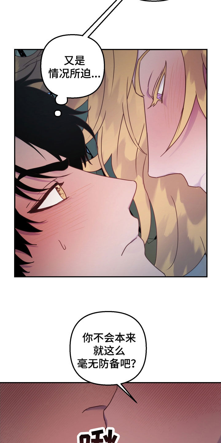 艾露莎之花 - 第41章这都什么事啊 - 第15张图