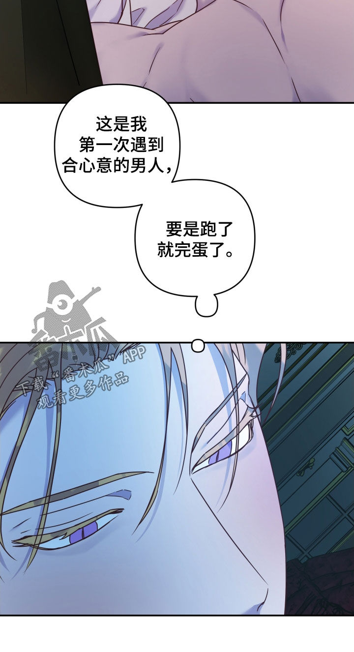 艾露莎之花 - 第41章这都什么事啊 - 第19张图