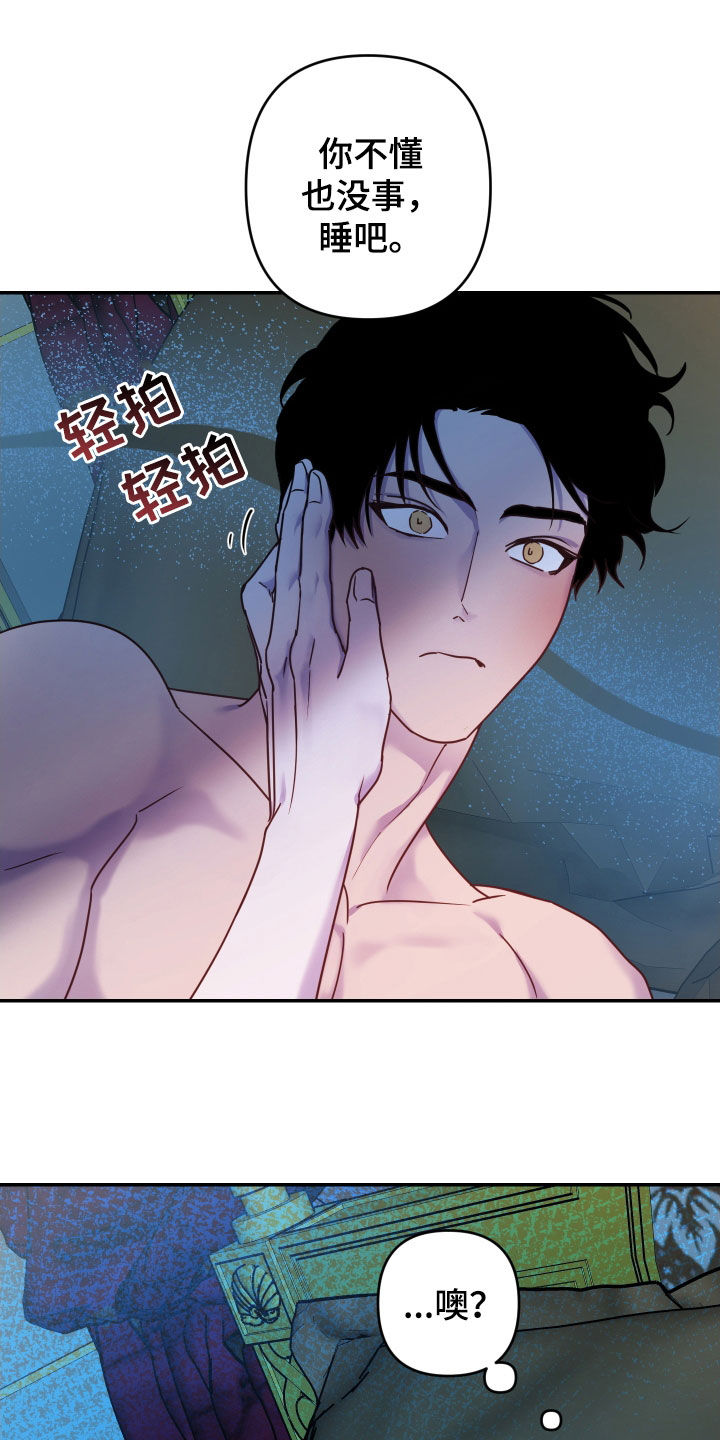 艾露莎之花 - 第41章这都什么事啊 - 第20张图