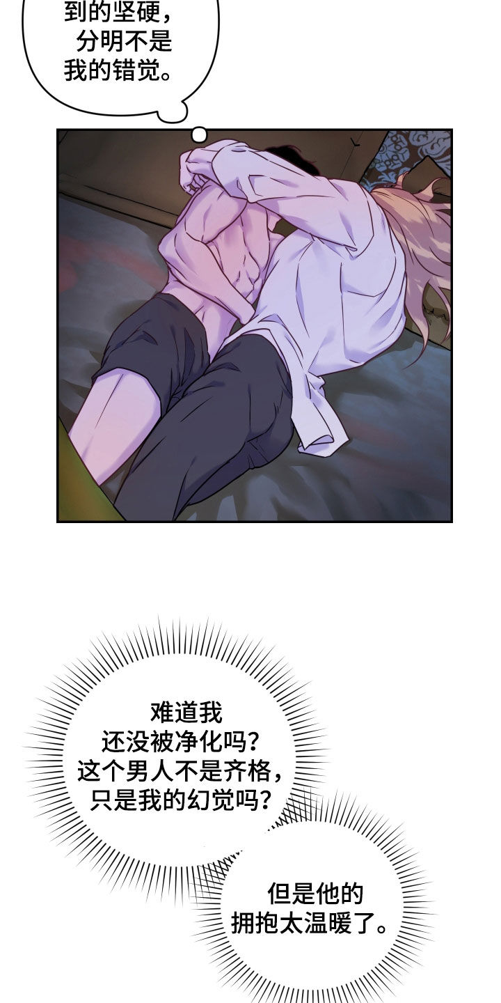 艾露莎之花 - 第41章这都什么事啊 - 第24张图