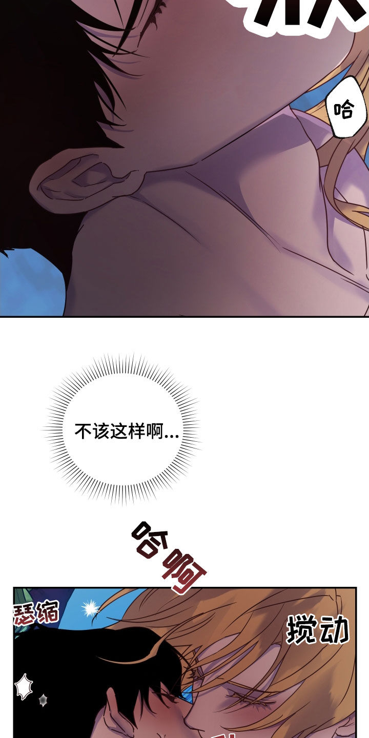 艾露莎之花 - 第41章这都什么事啊 - 第9张图