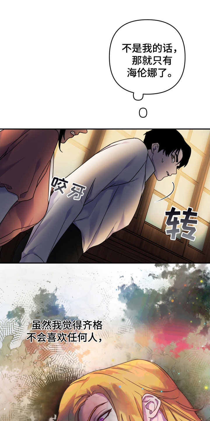 艾露莎之花 - 第43章警告 - 第11张图