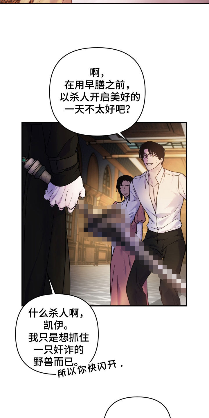 艾露莎之花 - 第43章警告 - 第17张图