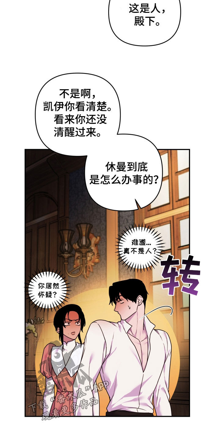 艾露莎之花 - 第43章警告 - 第18张图