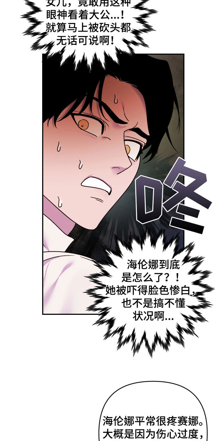 艾露莎之花 - 第43章警告 - 第23张图