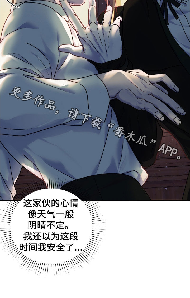 艾露莎之花 - 第43章警告 - 第33张图