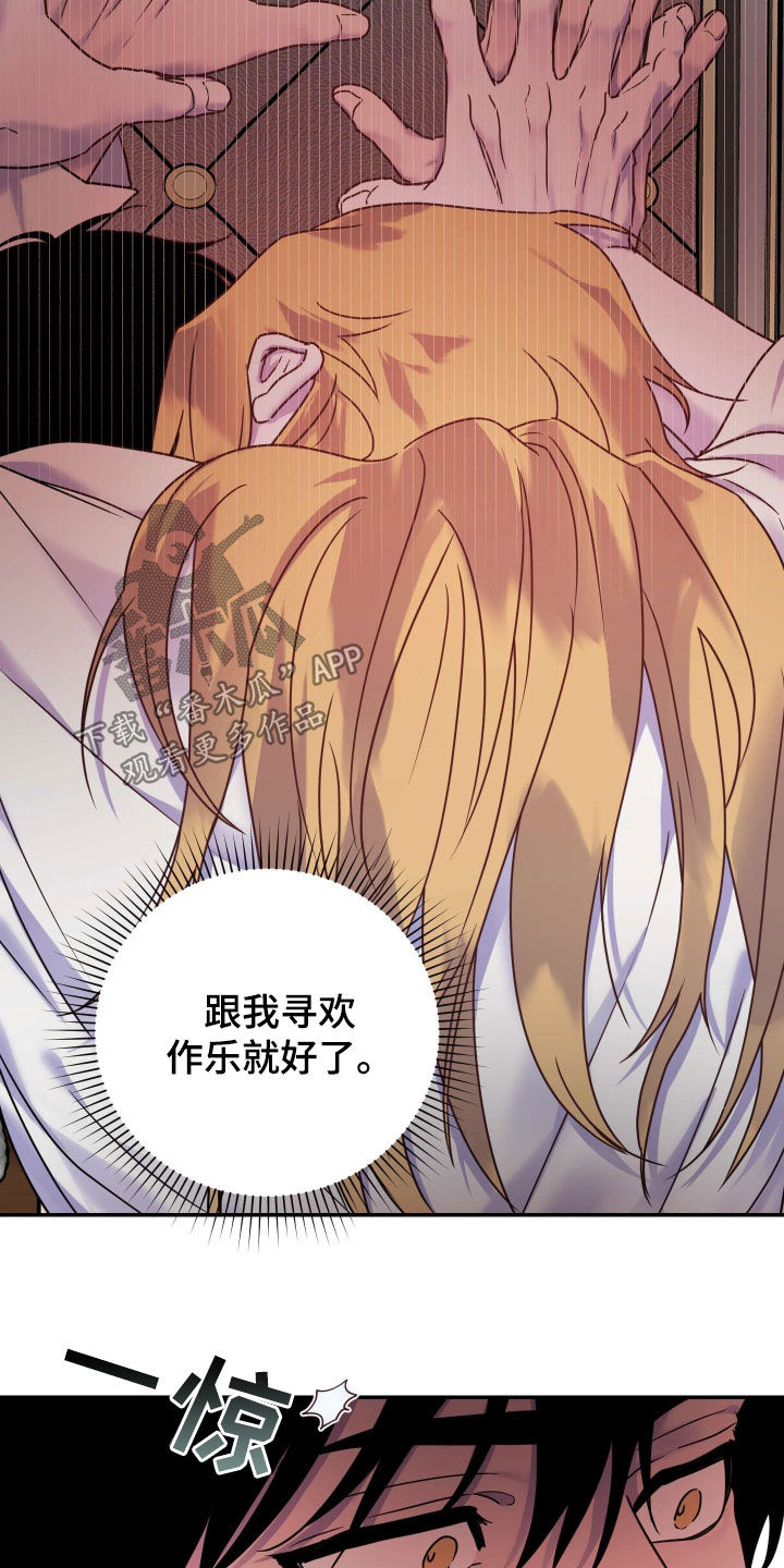 艾露莎之花 - 第39章羊入虎口 - 第14张图