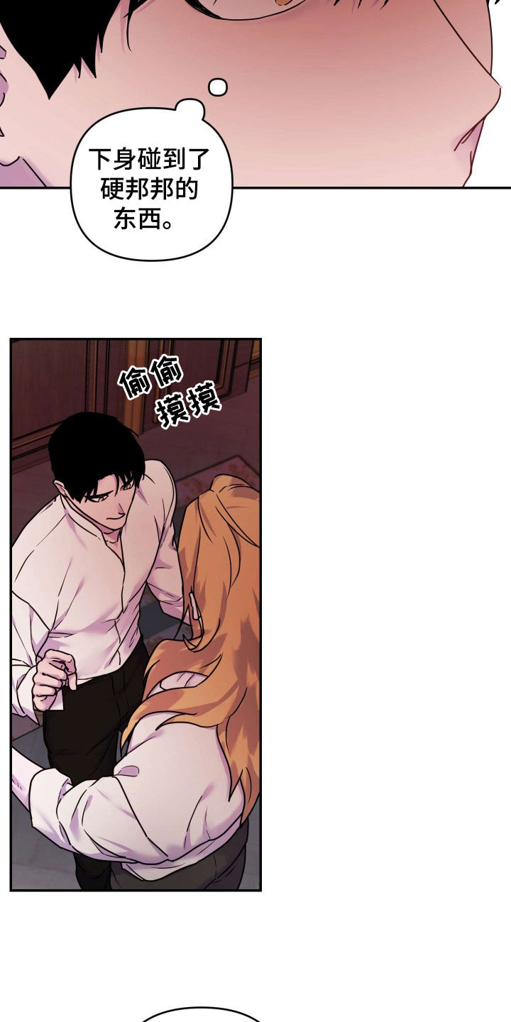 艾露莎之花 - 第39章羊入虎口 - 第15张图