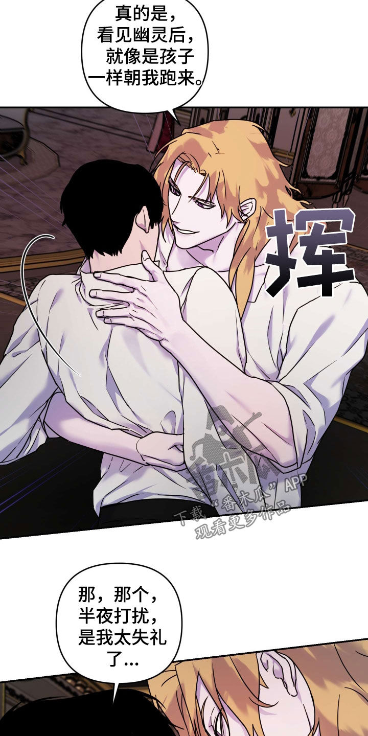 艾露莎之花 - 第39章羊入虎口 - 第16张图