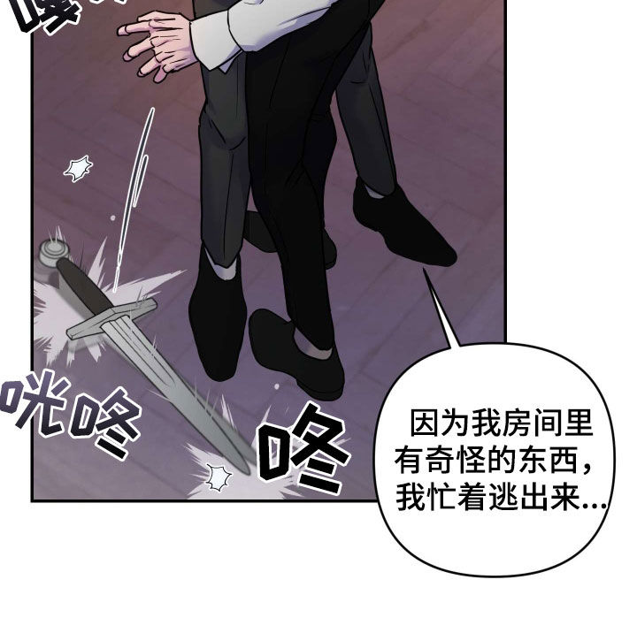 艾露莎之花 - 第39章羊入虎口 - 第18张图