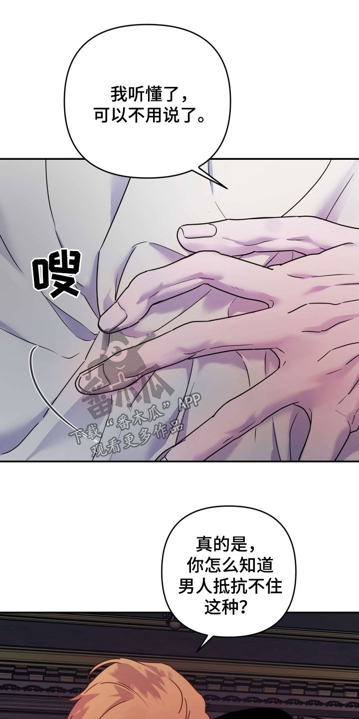 艾露莎之花 - 第39章羊入虎口 - 第19张图