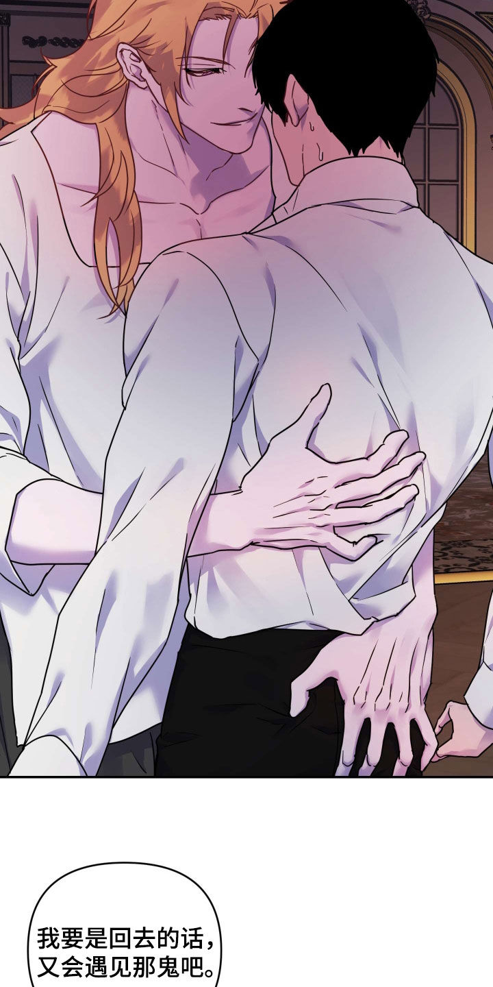 艾露莎之花 - 第39章羊入虎口 - 第20张图