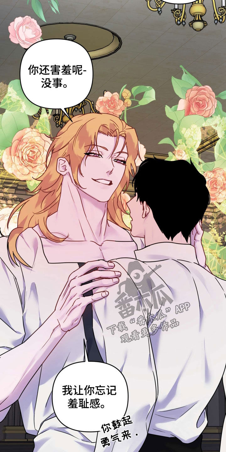 艾露莎之花 - 第39章羊入虎口 - 第22张图