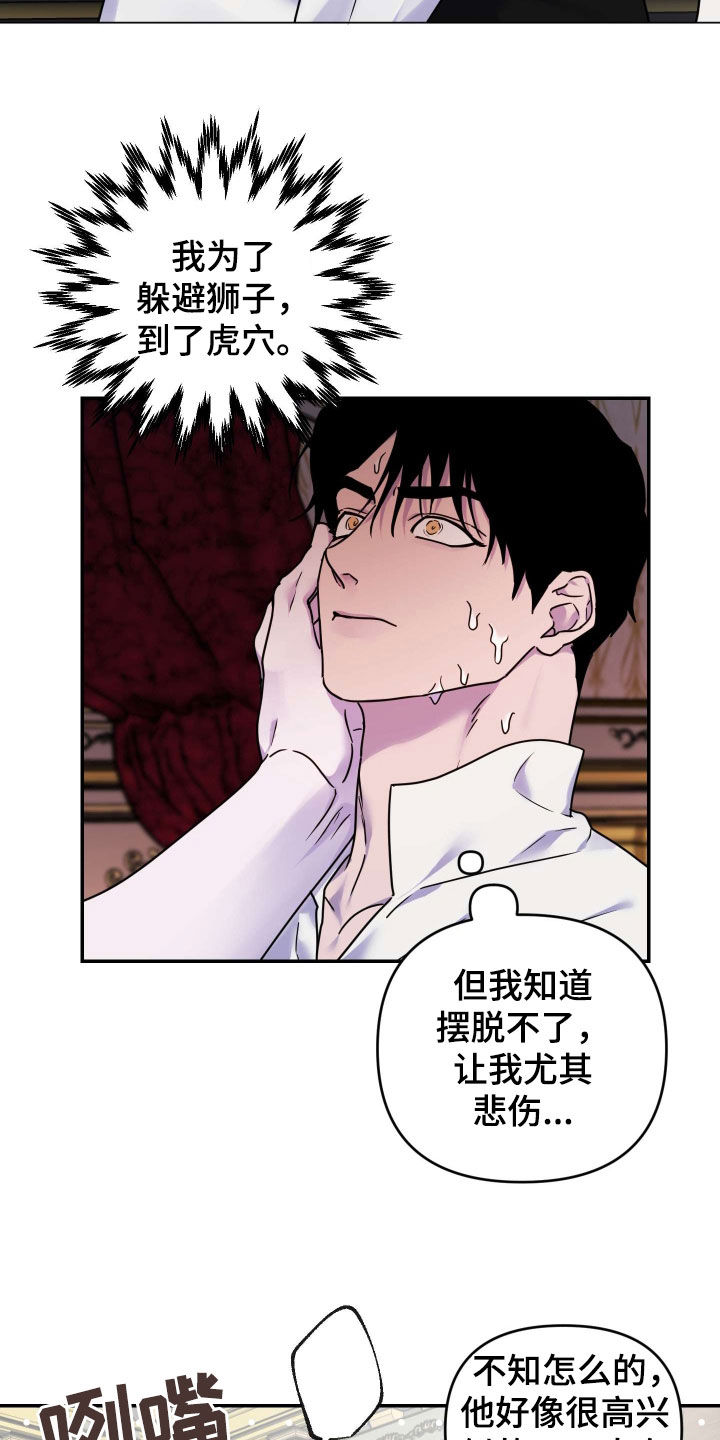 艾露莎之花 - 第39章羊入虎口 - 第23张图