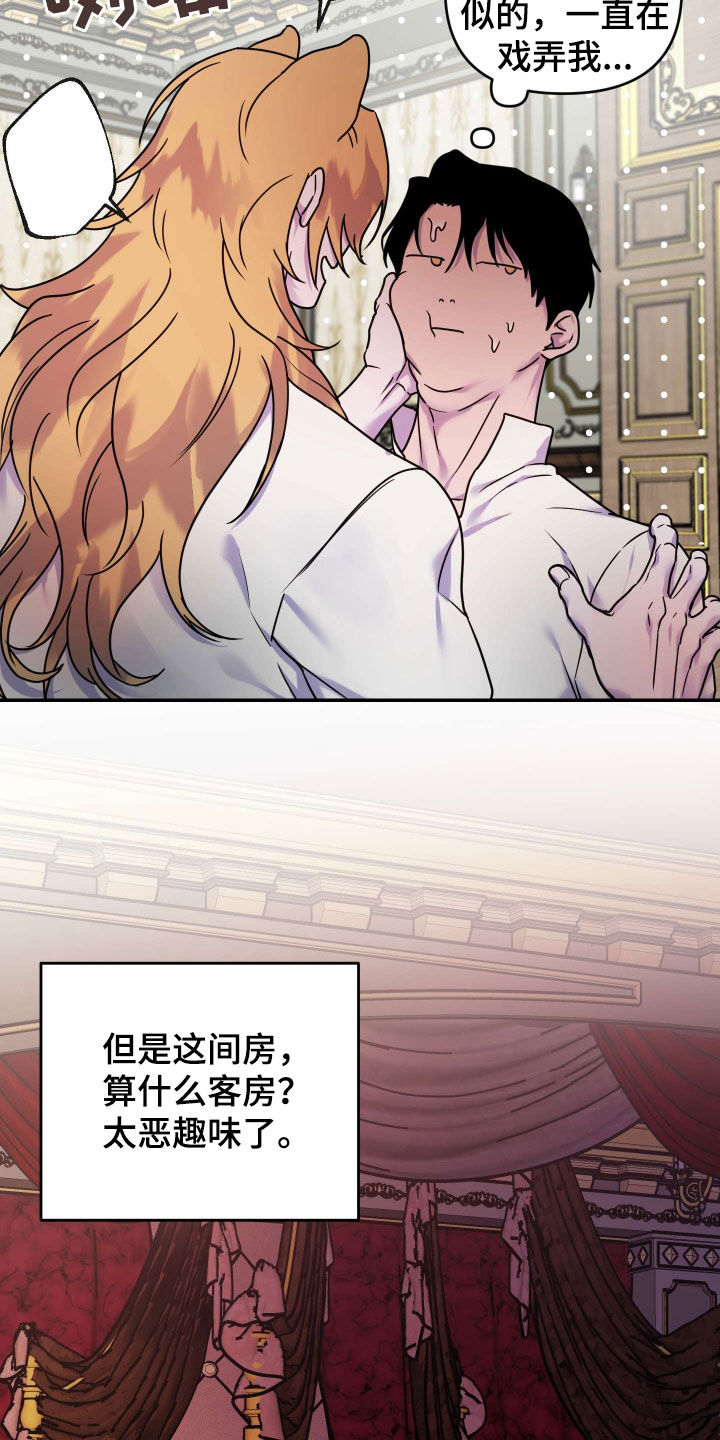 艾露莎之花 - 第39章羊入虎口 - 第24张图