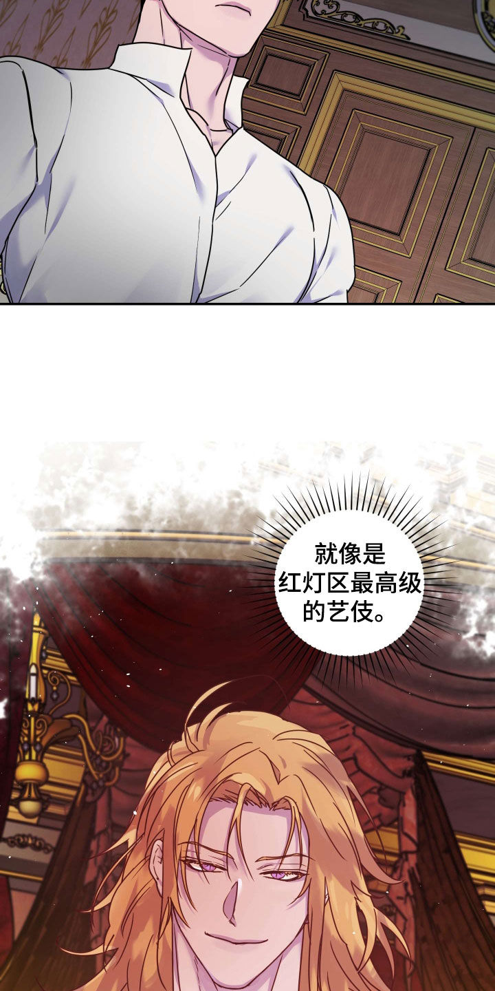 艾露莎之花 - 第39章羊入虎口 - 第26张图