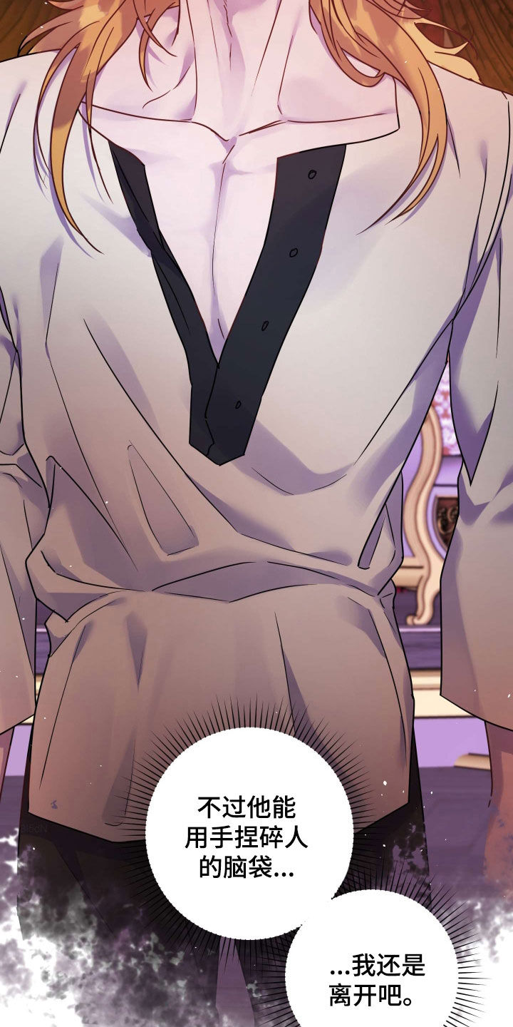 艾露莎之花 - 第39章羊入虎口 - 第27张图