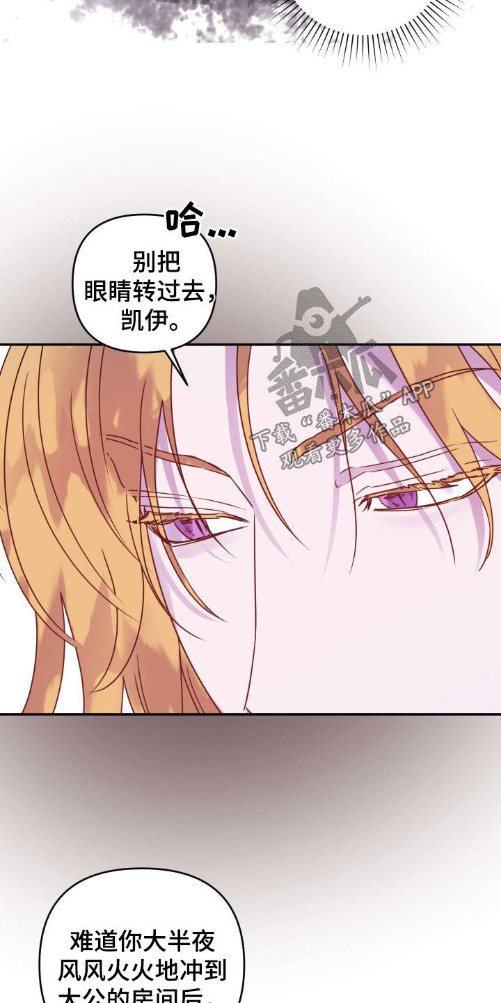 艾露莎之花 - 第39章羊入虎口 - 第28张图