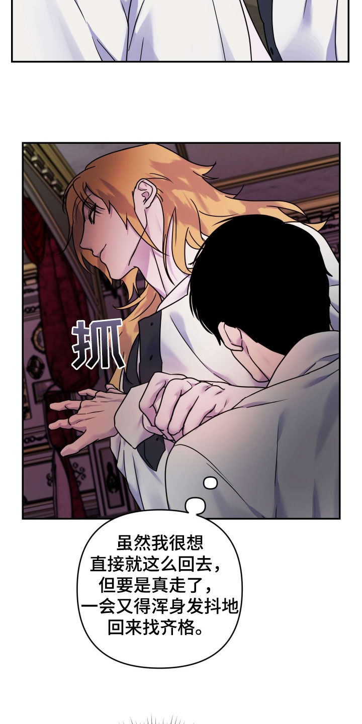 艾露莎之花 - 第39章羊入虎口 - 第30张图