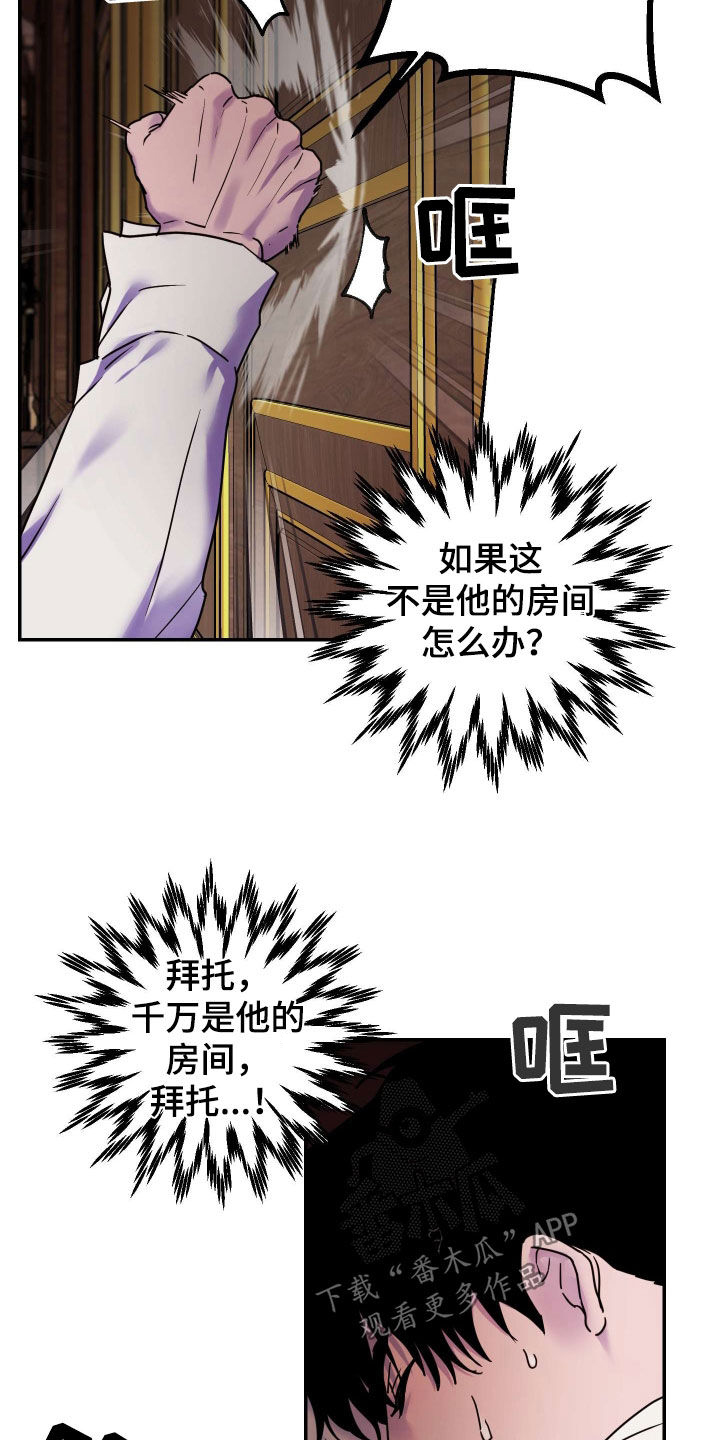 艾露莎之花 - 第39章羊入虎口 - 第5张图