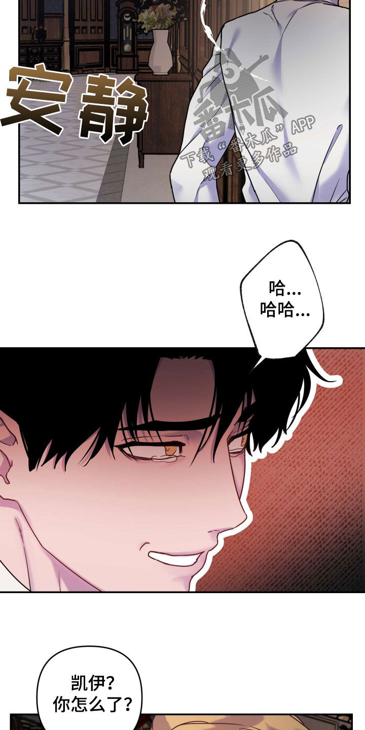 艾露莎之花 - 第39章羊入虎口 - 第8张图