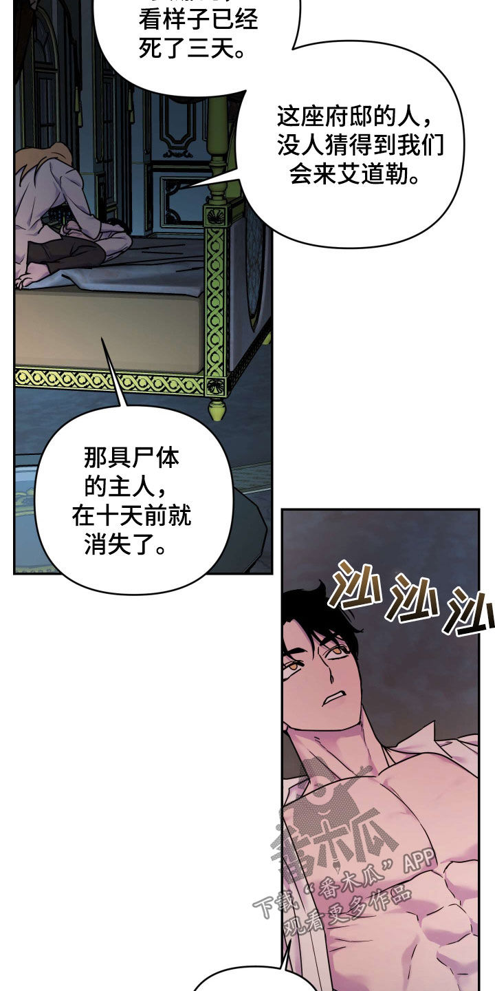 艾露莎之花 - 第40章时间多的是 - 第16张图