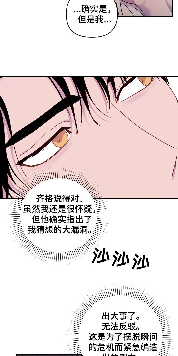 艾露莎之花 - 第40章时间多的是 - 第17张图