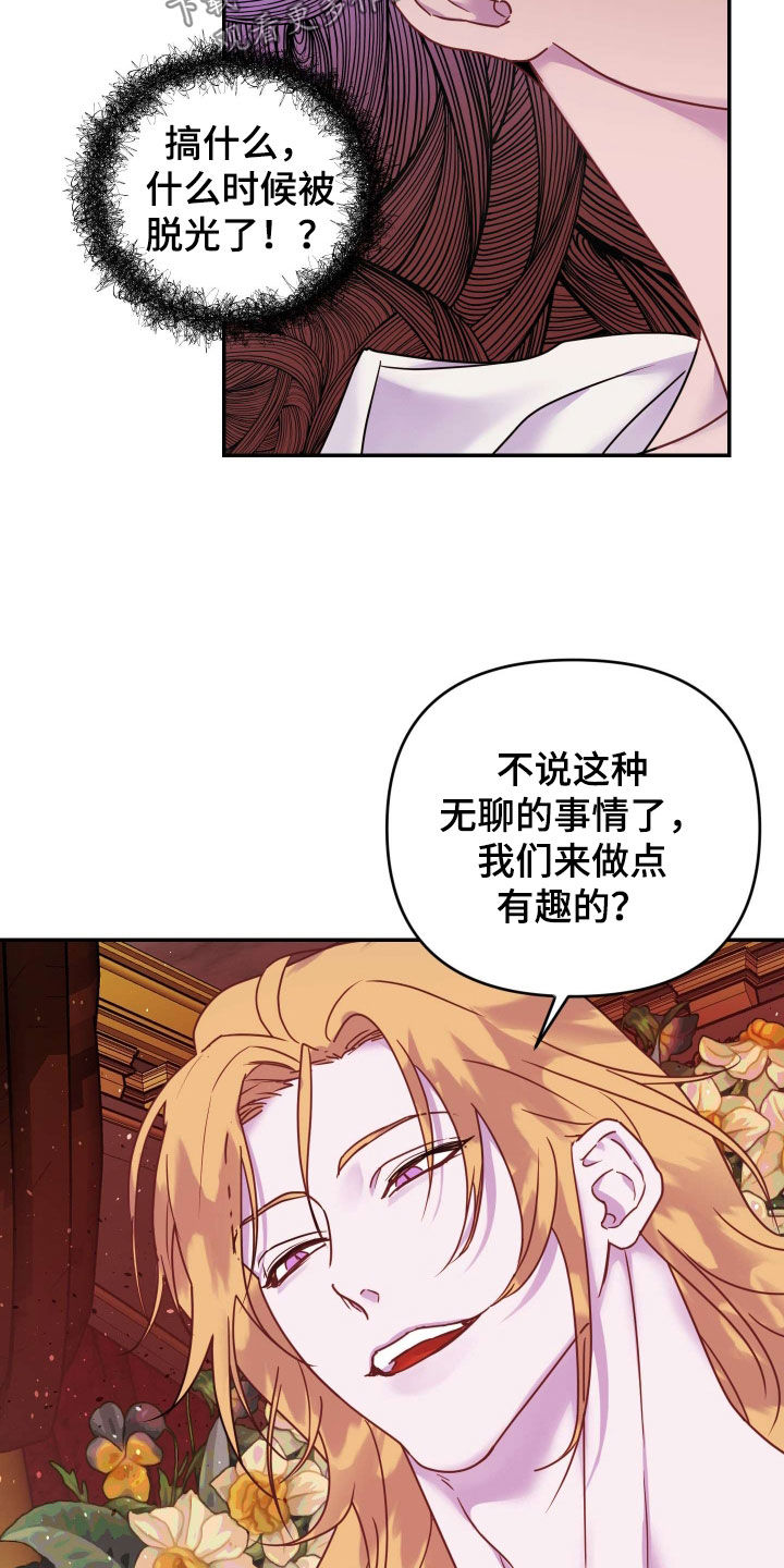 艾露莎之花 - 第40章时间多的是 - 第19张图