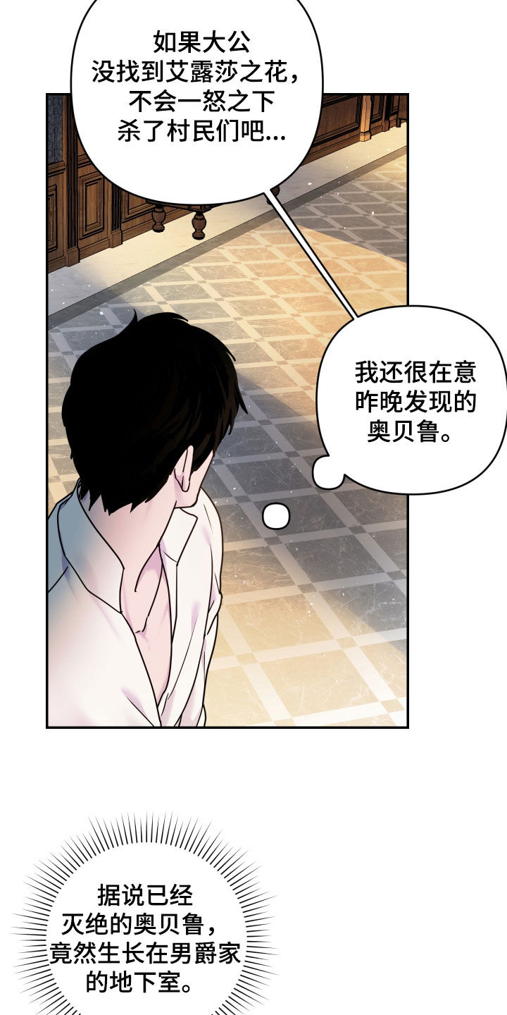 艾露莎之花 - 第42章请求 - 第17张图