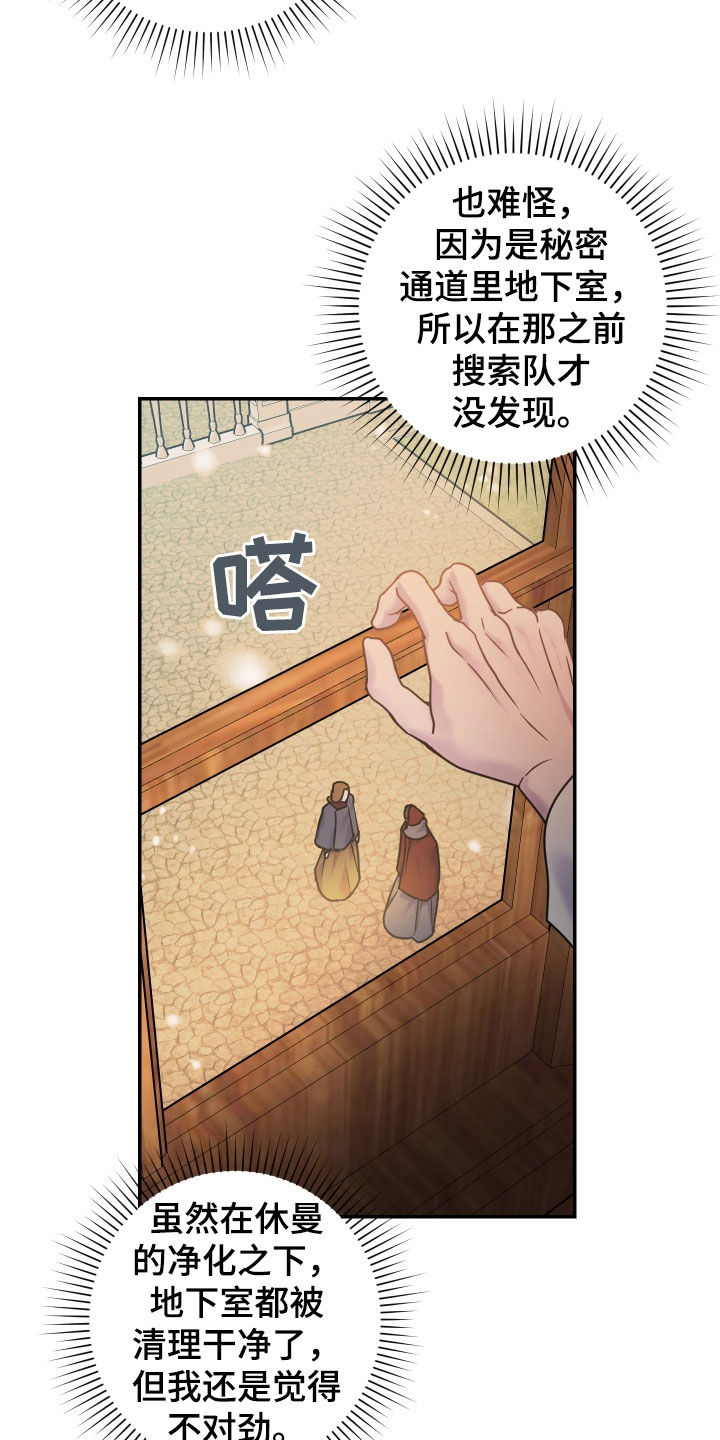 艾露莎之花 - 第42章请求 - 第18张图