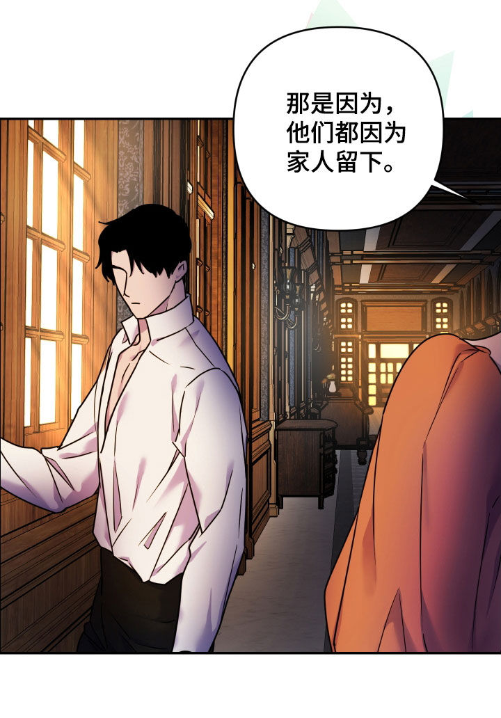 艾露莎之花 - 第42章请求 - 第20张图