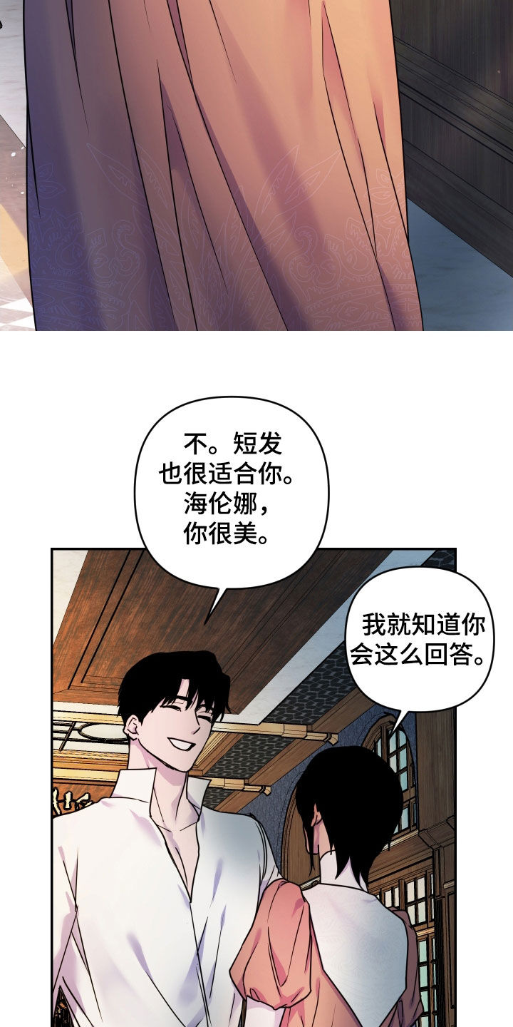 艾露莎之花 - 第42章请求 - 第23张图