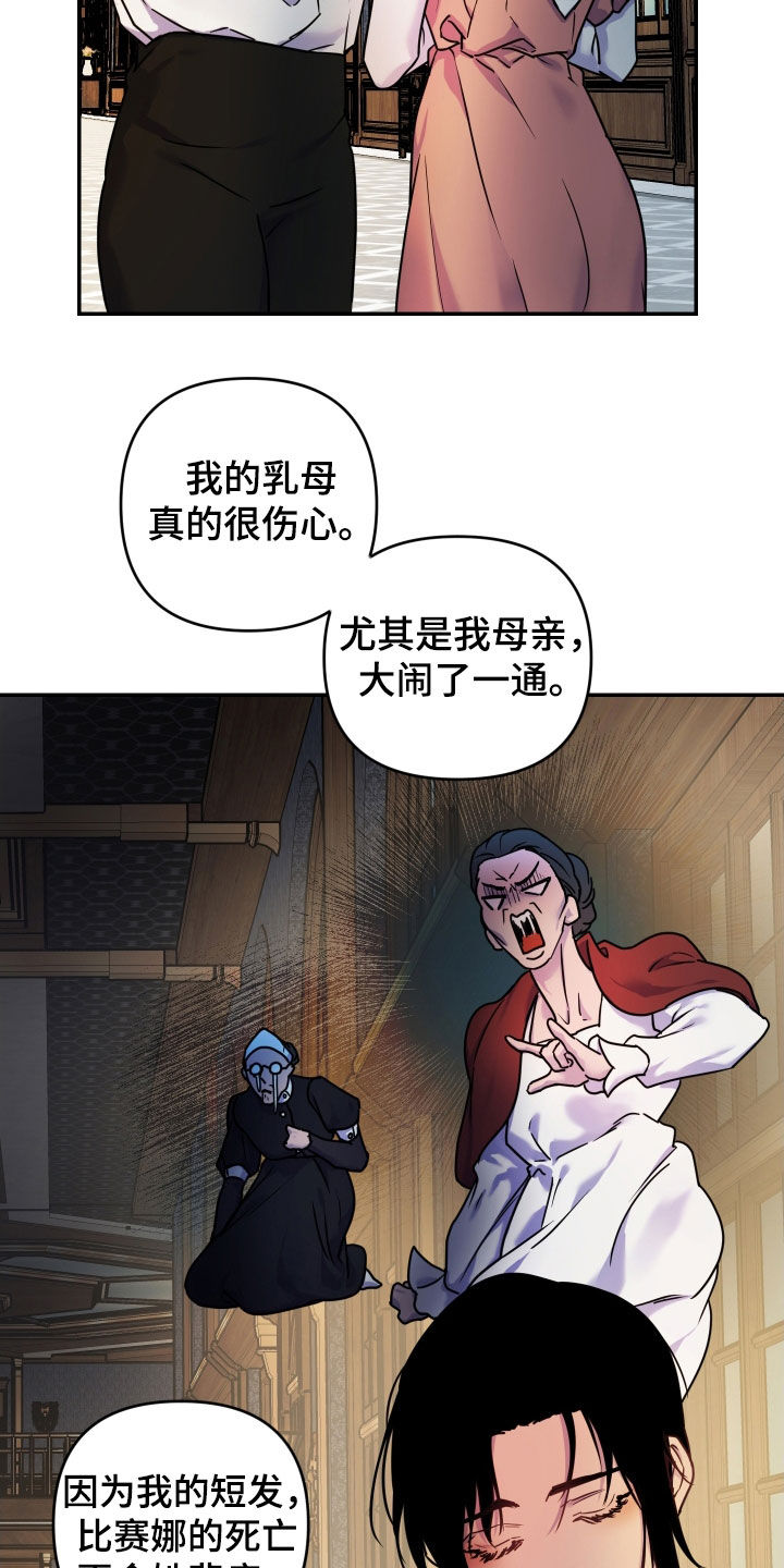 艾露莎之花 - 第42章请求 - 第24张图