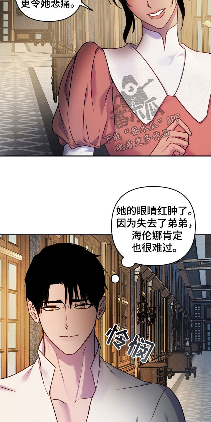 艾露莎之花 - 第42章请求 - 第25张图