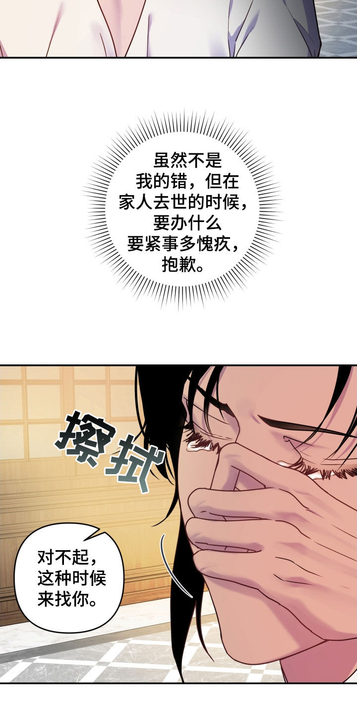 艾露莎之花 - 第42章请求 - 第26张图