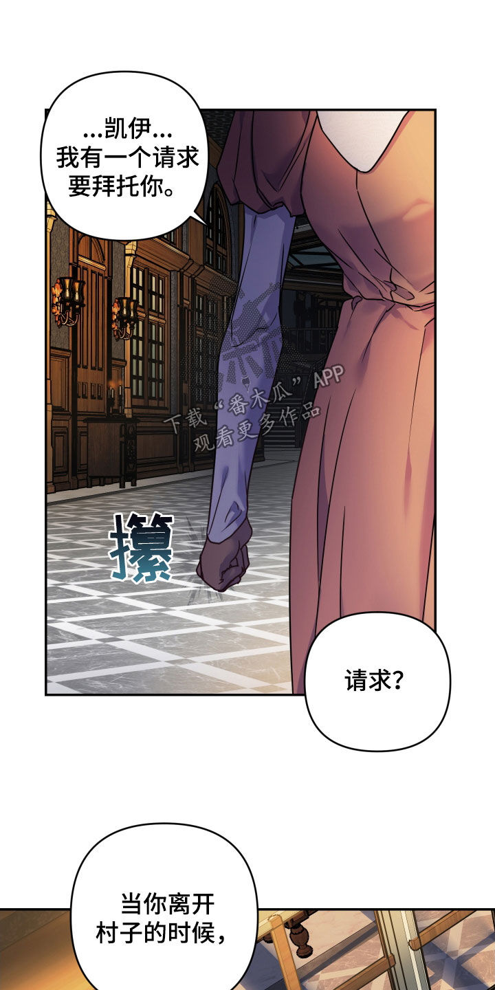 艾露莎之花 - 第42章请求 - 第27张图