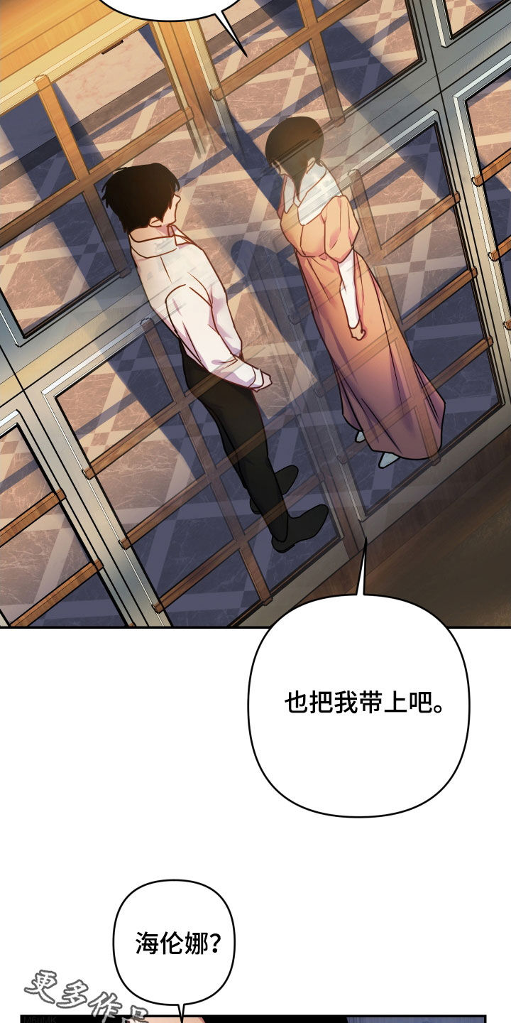 艾露莎之花 - 第42章请求 - 第28张图