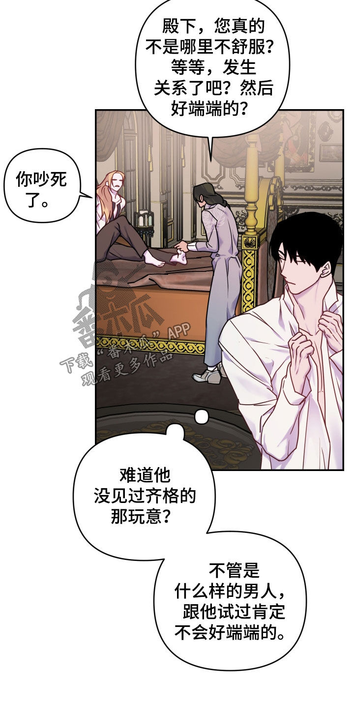 艾露莎之花 - 第42章请求 - 第5张图