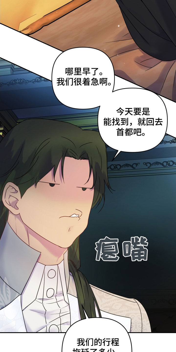 艾露莎之花 - 第42章请求 - 第7张图