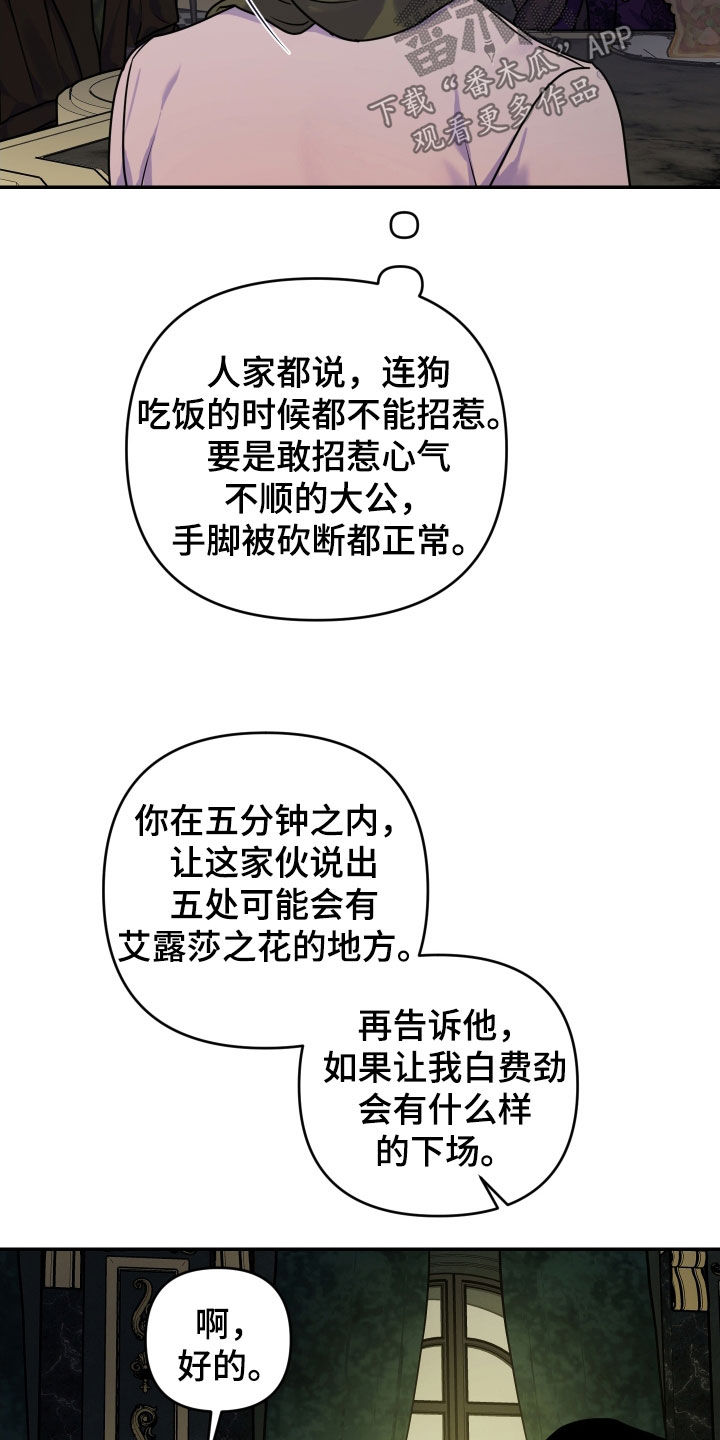 艾露莎之花 - 第44章厚脸皮（第一季完结） - 第13张图